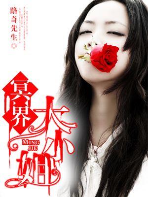 冥界女主人