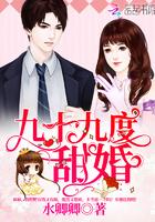 九十九度甜婚相似
