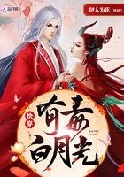 快穿白月光有毒vip群内内容