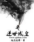 逆世逆凰