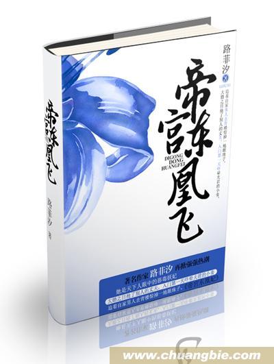 帝宫东凰飞动漫免费观看全集