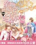 亲吻我的无良校草全文免费