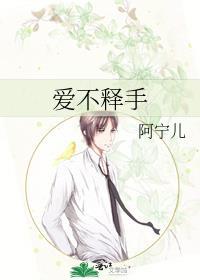 爱不释手手不释卷