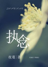 执念近义词