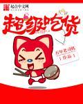 饿了么怎么取消超级吃货