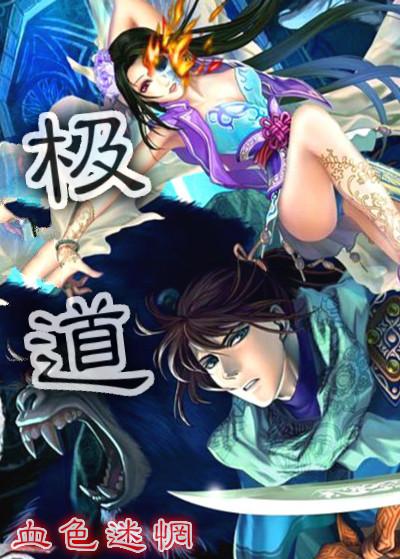 极道宗师第三季