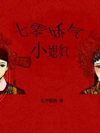 七零娇气小媳妇 七月田