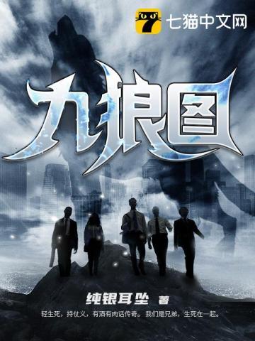 九狼图最新章节更新时间
