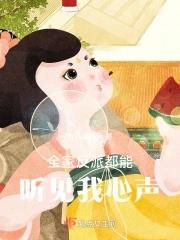 全家反派都能听见我心声祝玉枝有吗