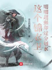 锦衣卫强受