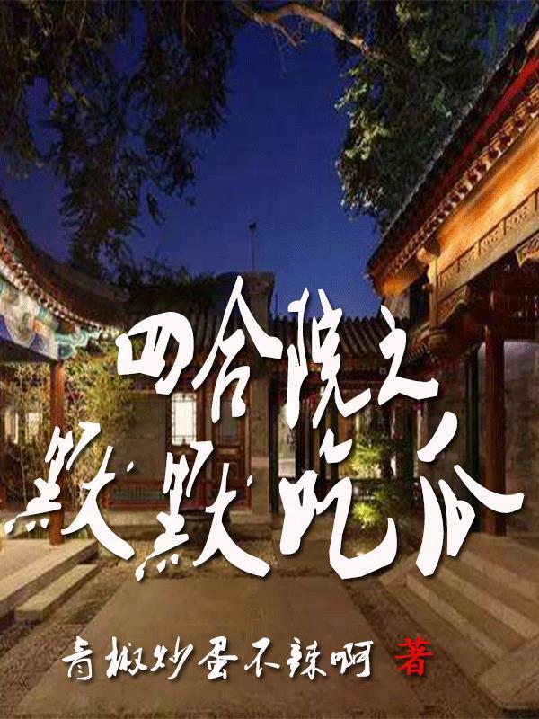 四合院贴吧