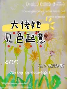 穿越异世赚钱养夫郎