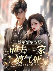 嫁给二婚军官的
