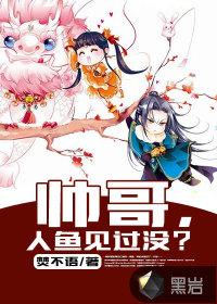 帅哥变人鱼