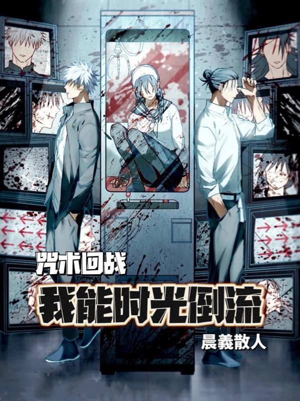 咒术回战穿越到fate的