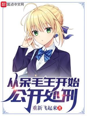 呆毛王