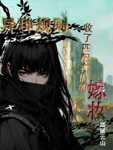 异种1演员表